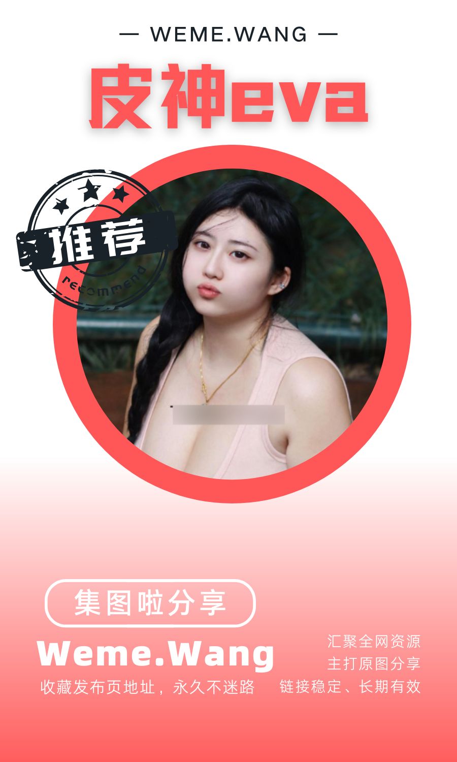 皮神eva微密圈(觅圈WEME)付费入圈作品合集