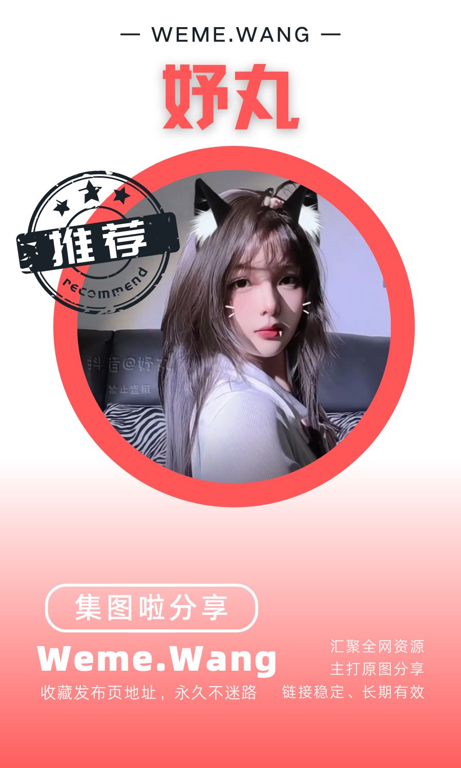 妤丸_丸子小窝微密圈(WEME觅圈)付费圈子作品合集