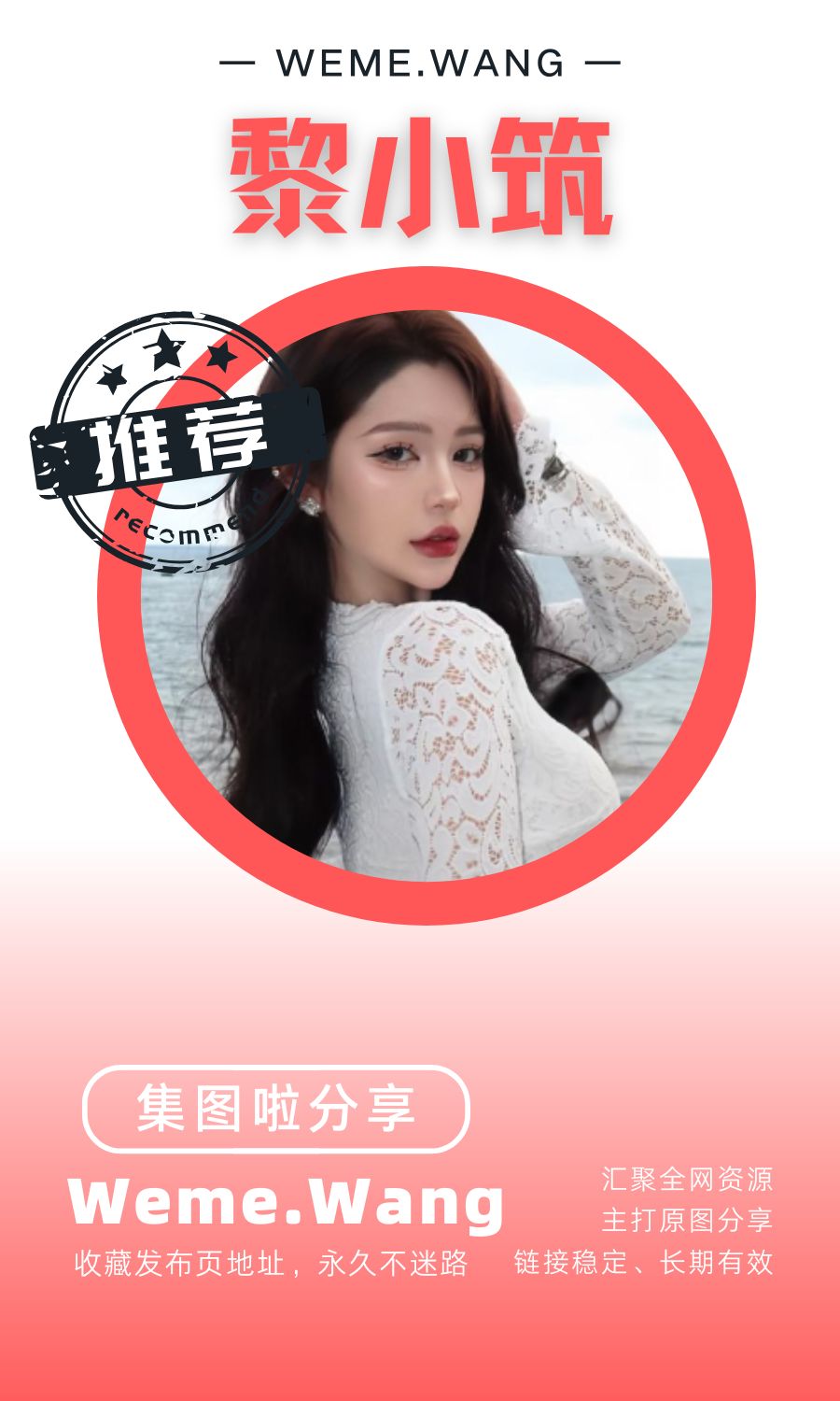 黎小筑微密圈(WEME觅圈)付费圈子作品合集