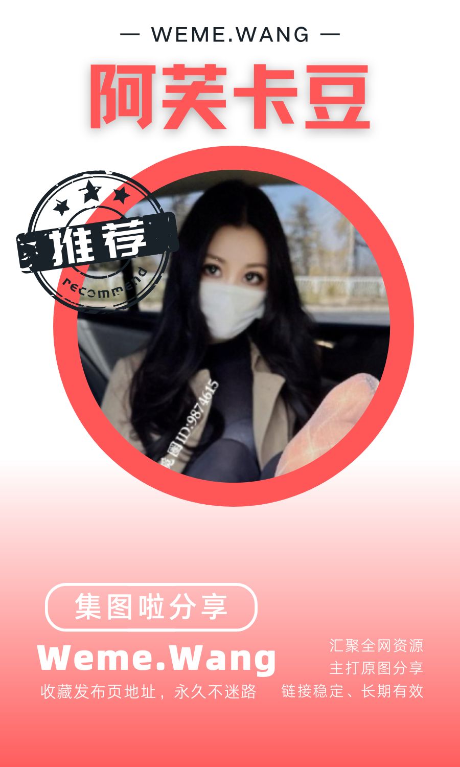 阿芙卡豆微密圈(WEME觅圈)付费圈子作品合集