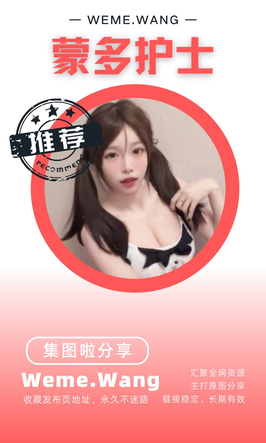 蒙多护士轻糖乐园付费圈子作品合集