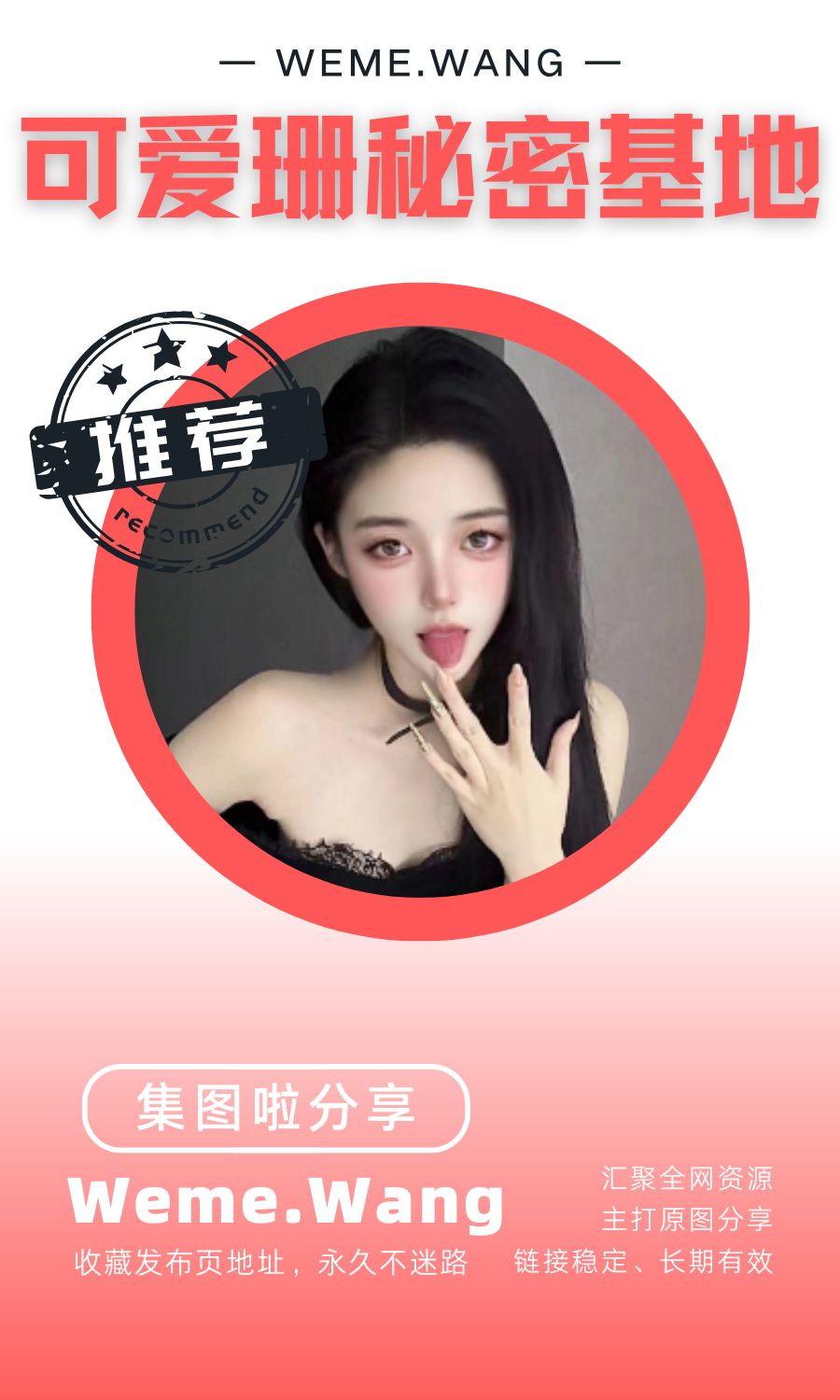 可爱珊秘密基地微密圈(WEME觅圈)付费圈子作品合集