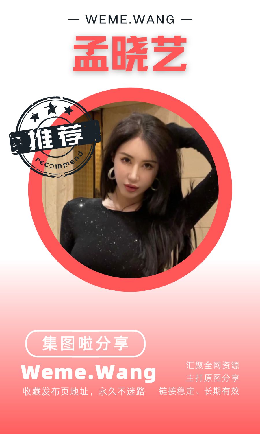 孟晓艺dana微密圈(WEME觅圈)付费圈子作品合集