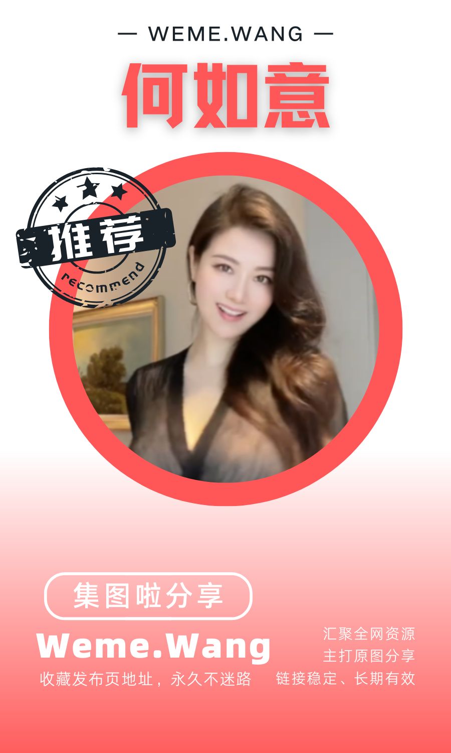 何如意专属会员系列优质打包